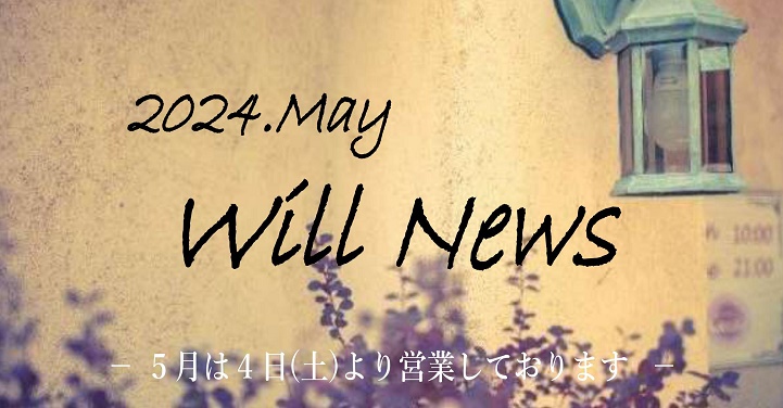 ウイルＮＥＷＳ　２０２４年５月