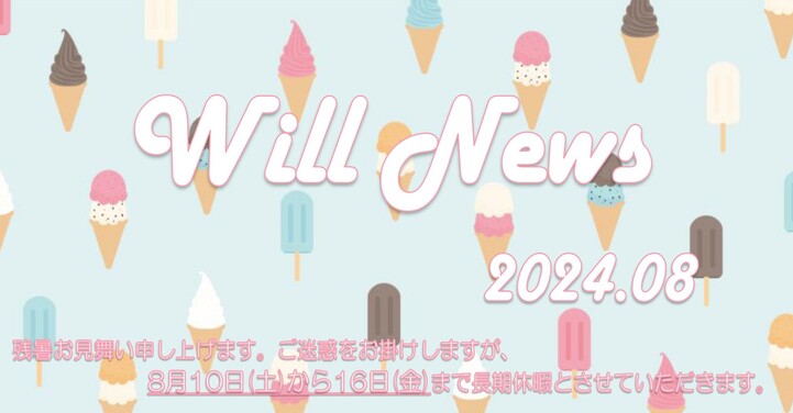 ウイルＮＥＷＳ　２０２４年８月